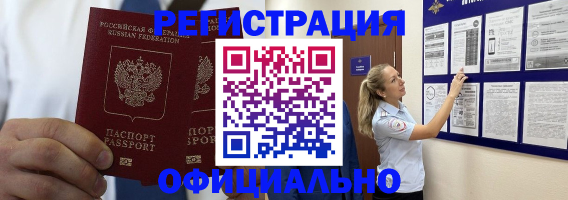 прописка штамп в Липецкая области