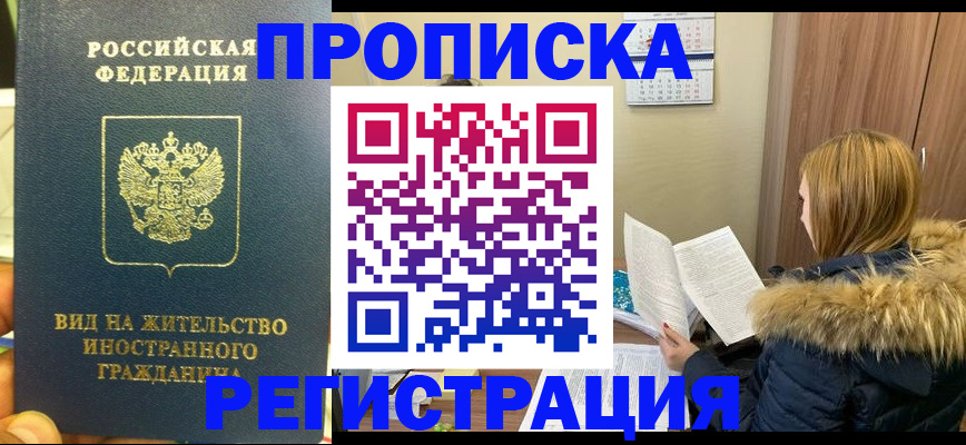 временная регистрация для школы в Липецкая области