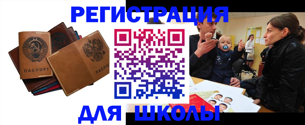 прописка ребенка в Липецкая области